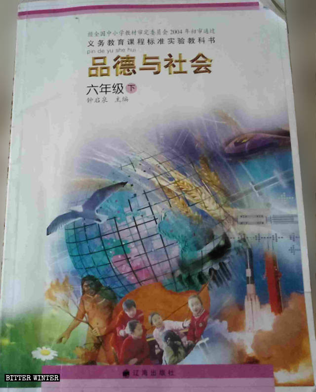 「邪教に抵抗する」方法の説明が含まれている小学校の教科書『道徳と社会』。