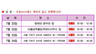 呉明玉氏による韓国在住の全能神教会の亡命者脅迫、攻撃の日程表（ウェブサイト「宗教と真理（종교와 진리）」のスクリーンショット）。