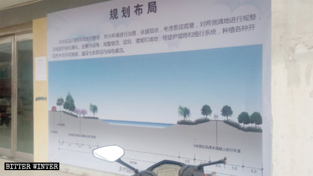 政府発行の計画表には、「景観を改善するため、河川の両側で調整を行う」と書かれている。