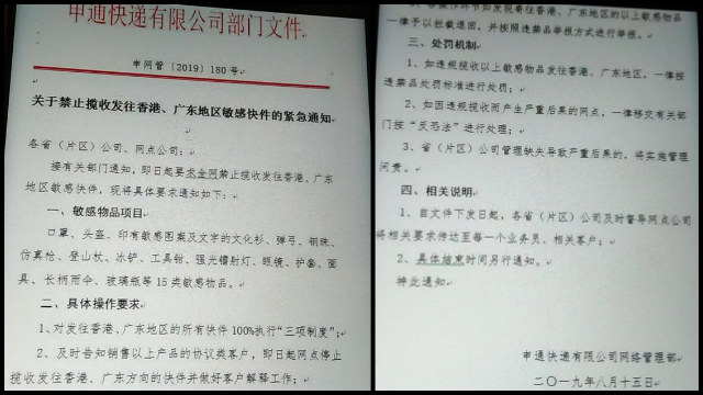 STOエクスプレスが出した『香港および広東地域宛ての要注意配達品目の集荷および出荷の禁止に関する緊急告知』。