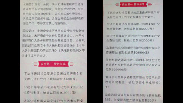 中国郵政速報は、規則に従って荷物を検査しなかったために処罰された宅配企業のリストをWeChatプロフィールに投稿した。