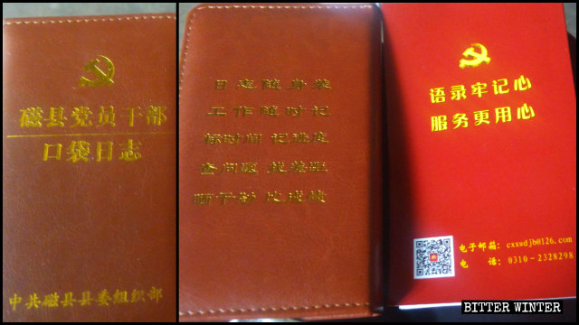 『党員と職員の記録』の裏表紙に書かれた標語。「手帳を常に携帯し、業務中にメモを取り、仕事への熱意を示そう。そして互いにより良い成果を目指して競い合おう」。