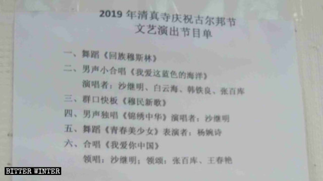 梅河口市のモスクで行う犠牲祭での実施を認められたプログラムのリスト。